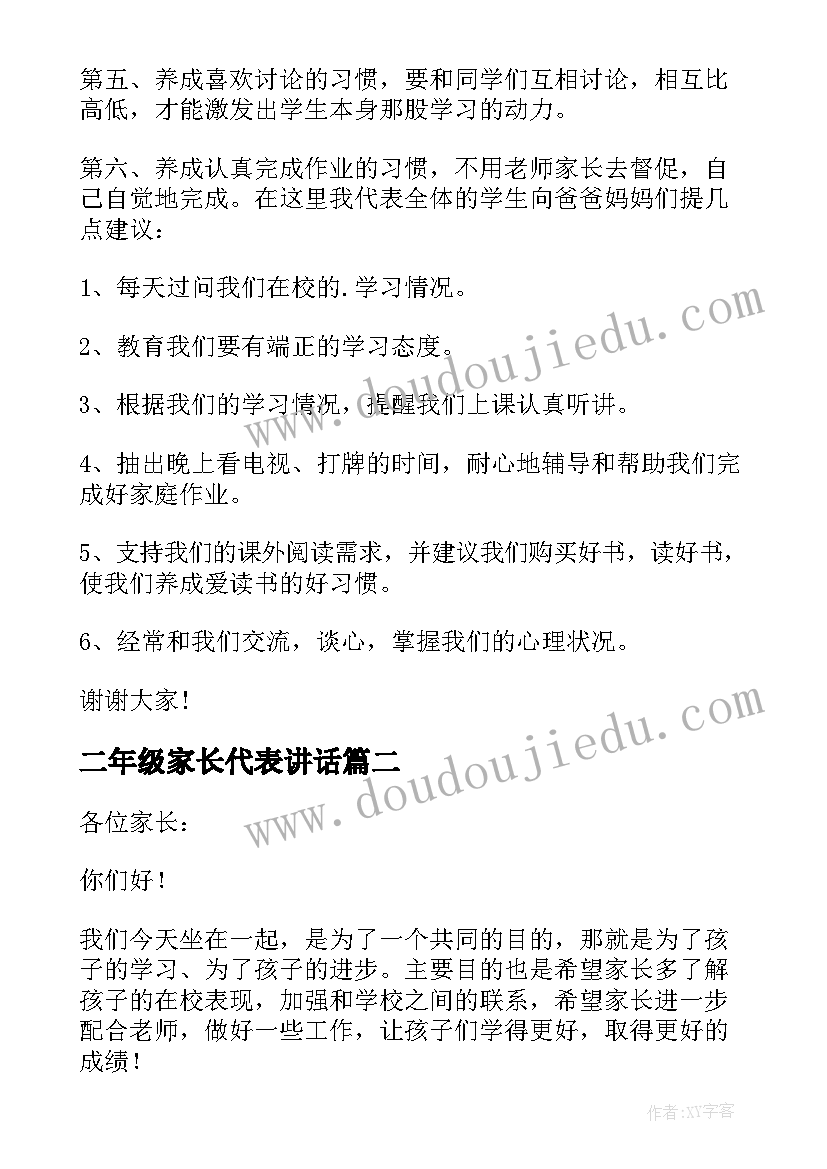 二年级家长代表讲话(模板9篇)