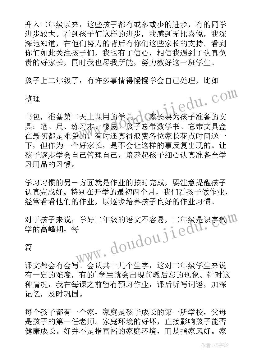 二年级家长代表讲话(模板9篇)