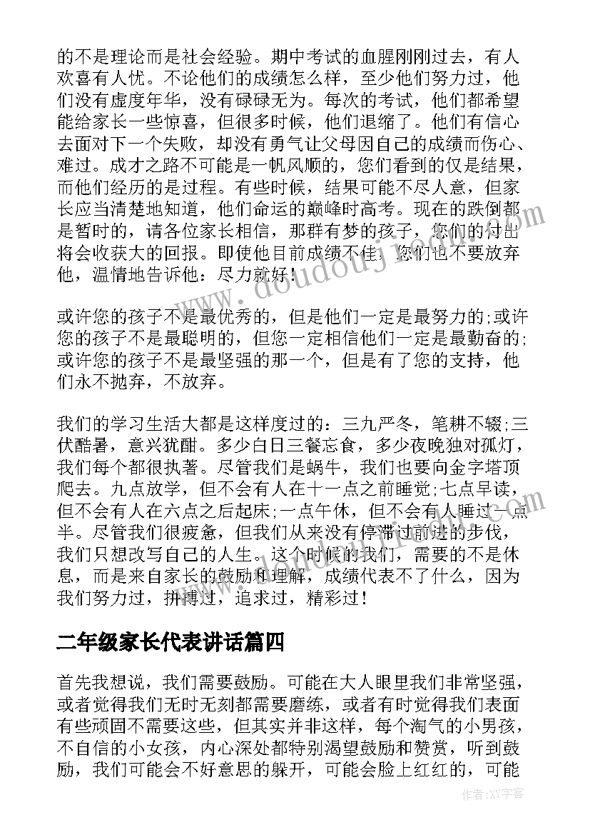 二年级家长代表讲话(模板9篇)