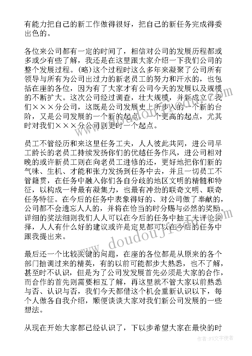 分公司会议发言(精选5篇)