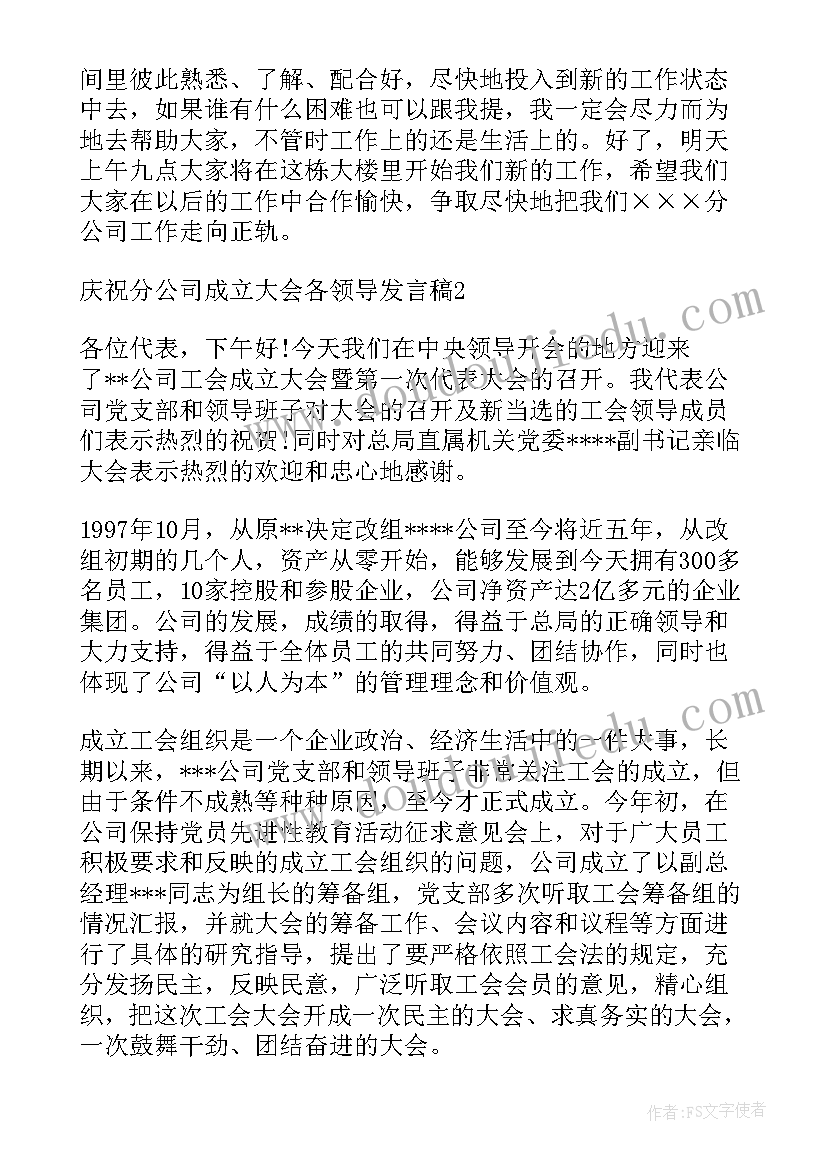 分公司会议发言(精选5篇)