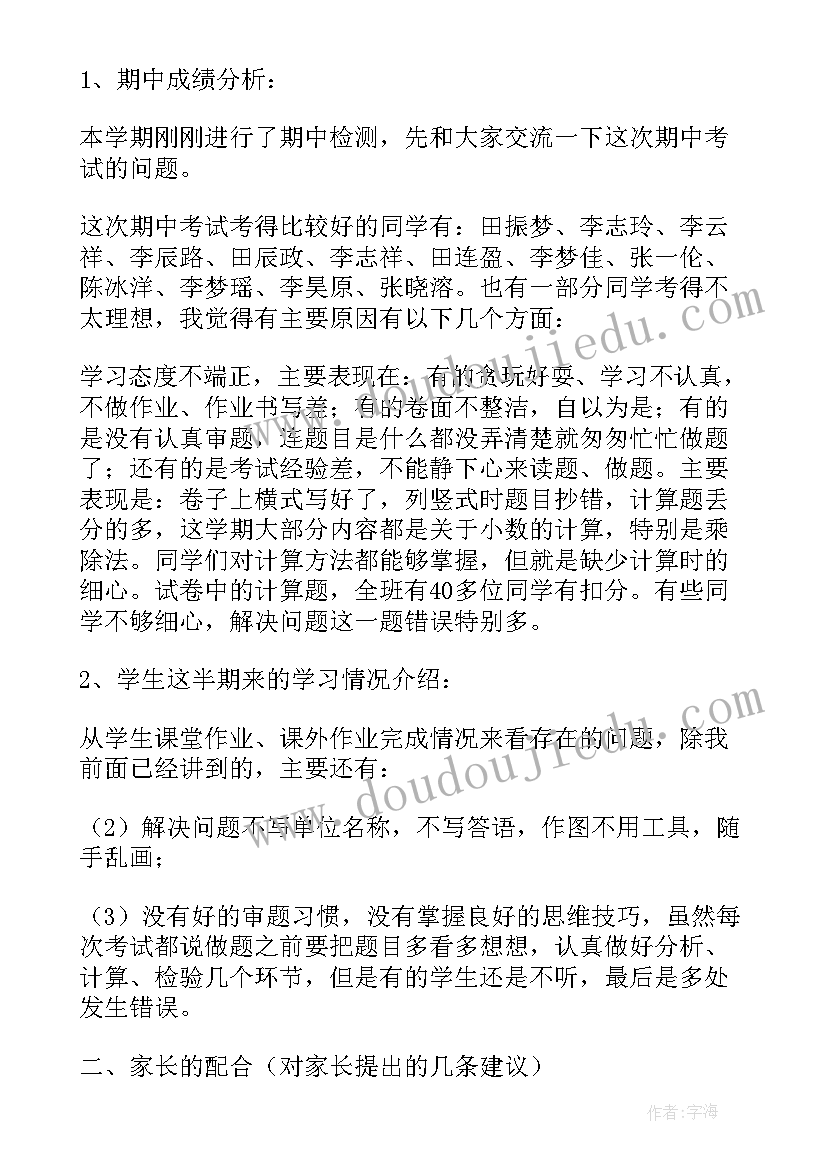 最新数学老师发言稿小学(优秀9篇)