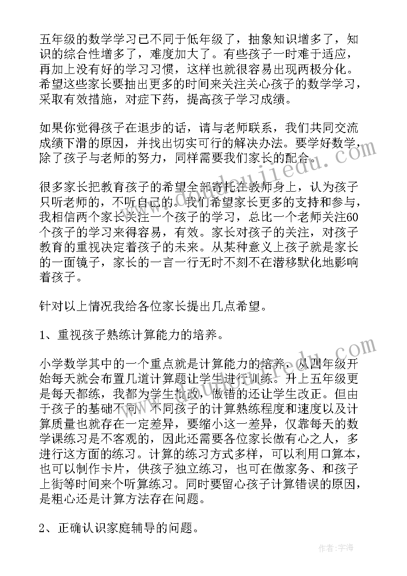 最新数学老师发言稿小学(优秀9篇)