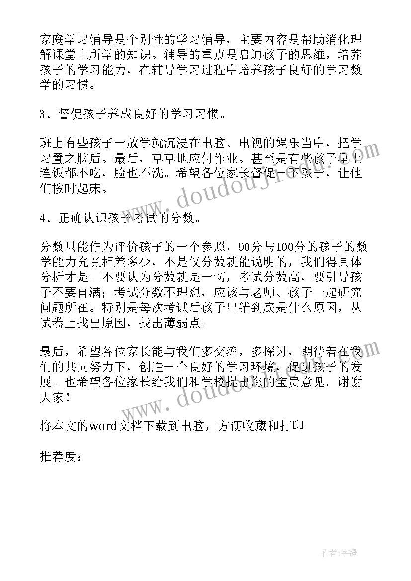 最新数学老师发言稿小学(优秀9篇)