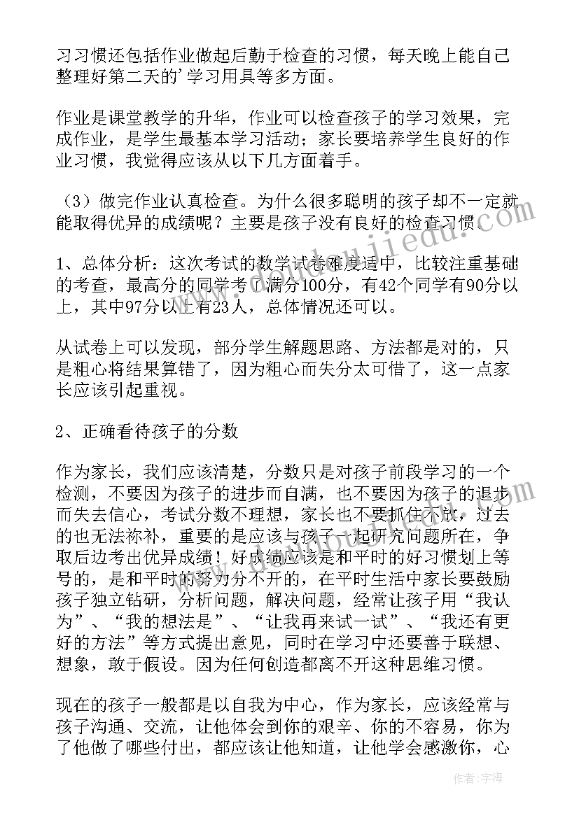 最新数学老师发言稿小学(优秀9篇)