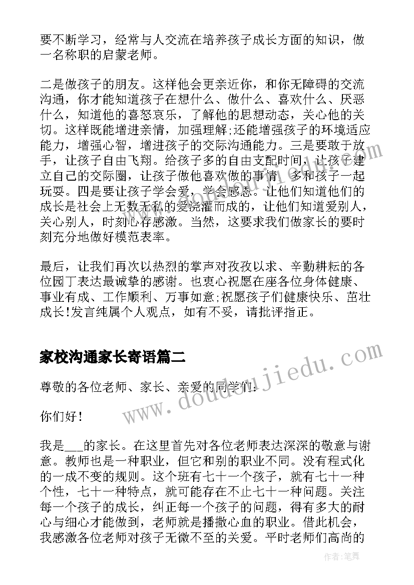 2023年家校沟通家长寄语(优质5篇)