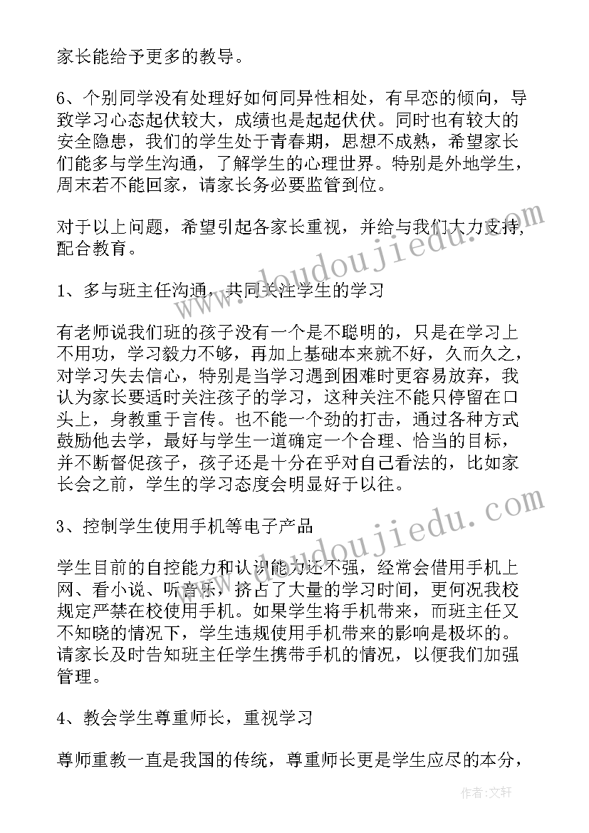 最新高二实验班班主任工作计划 高二家长会班主任发言稿(优秀9篇)