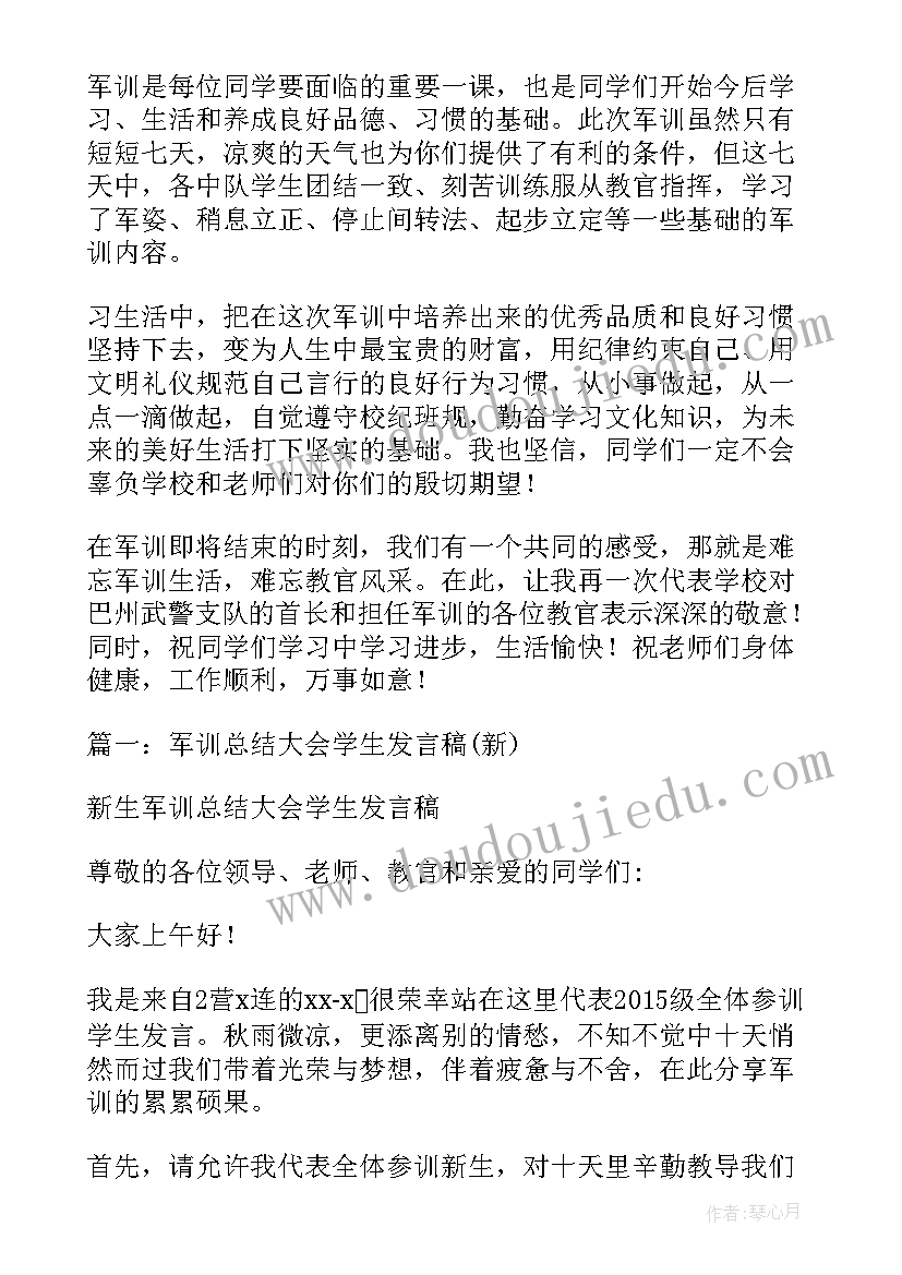 最新小学军训发言稿 小学军训精彩发言稿(大全5篇)