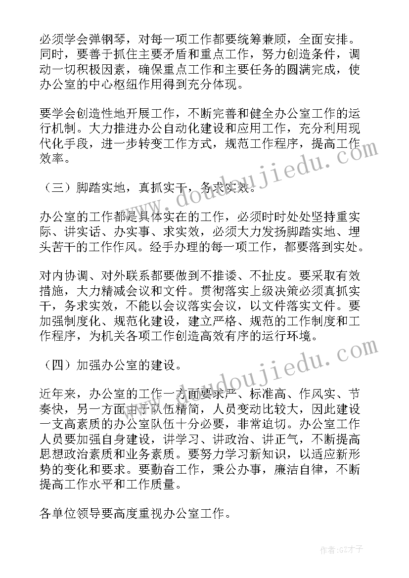 最新办公室主任先进个人发言稿(优秀5篇)