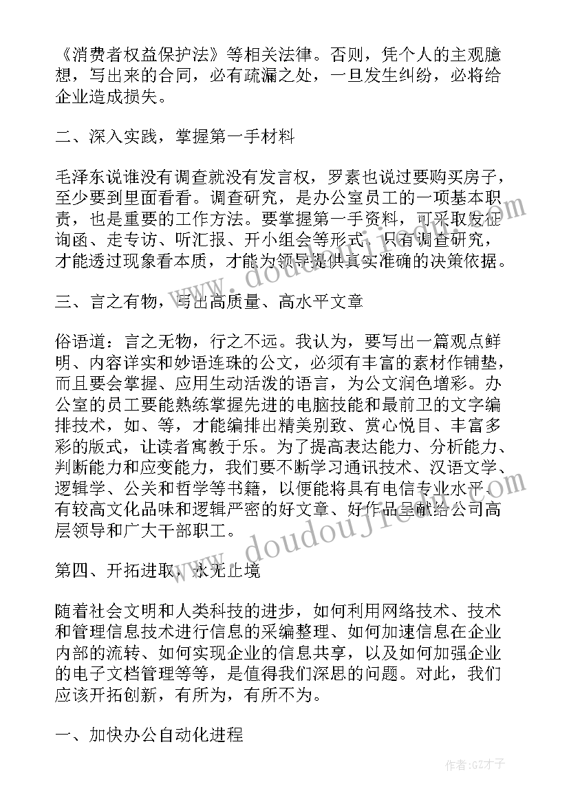 最新办公室主任先进个人发言稿(优秀5篇)