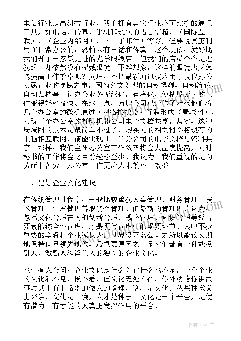 最新办公室主任先进个人发言稿(优秀5篇)