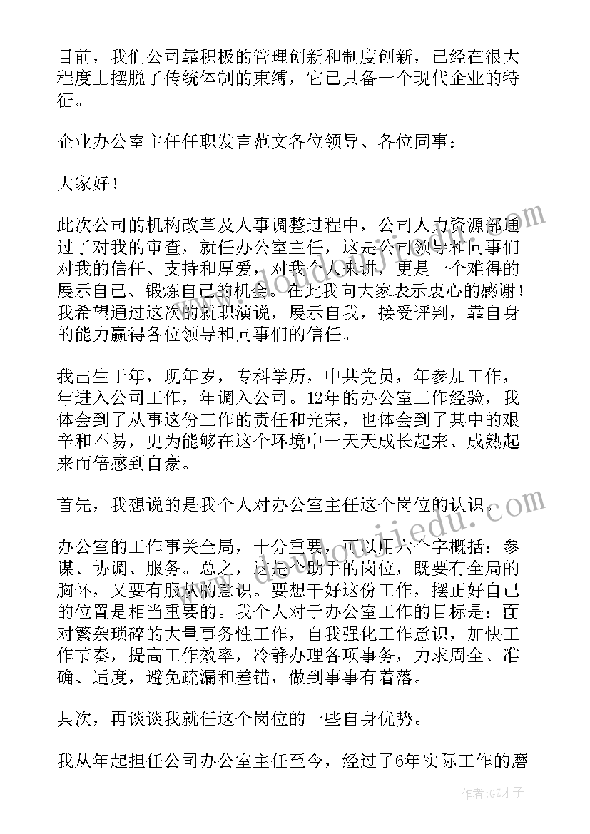 最新办公室主任先进个人发言稿(优秀5篇)