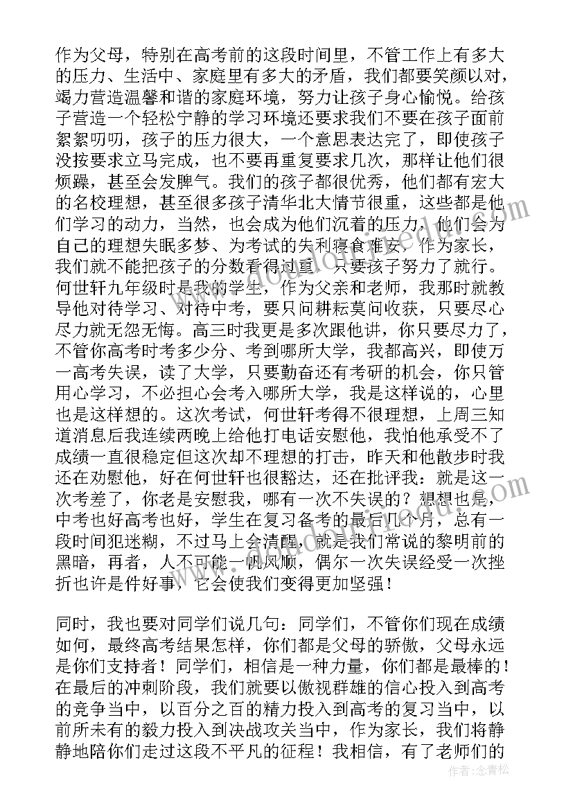 2023年上高三家长会发言稿 高三家长会发言稿(优质9篇)