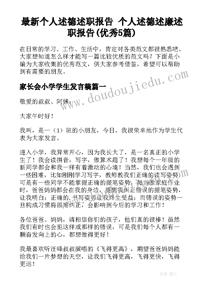 最新个人述德述职报告 个人述德述廉述职报告(优秀5篇)