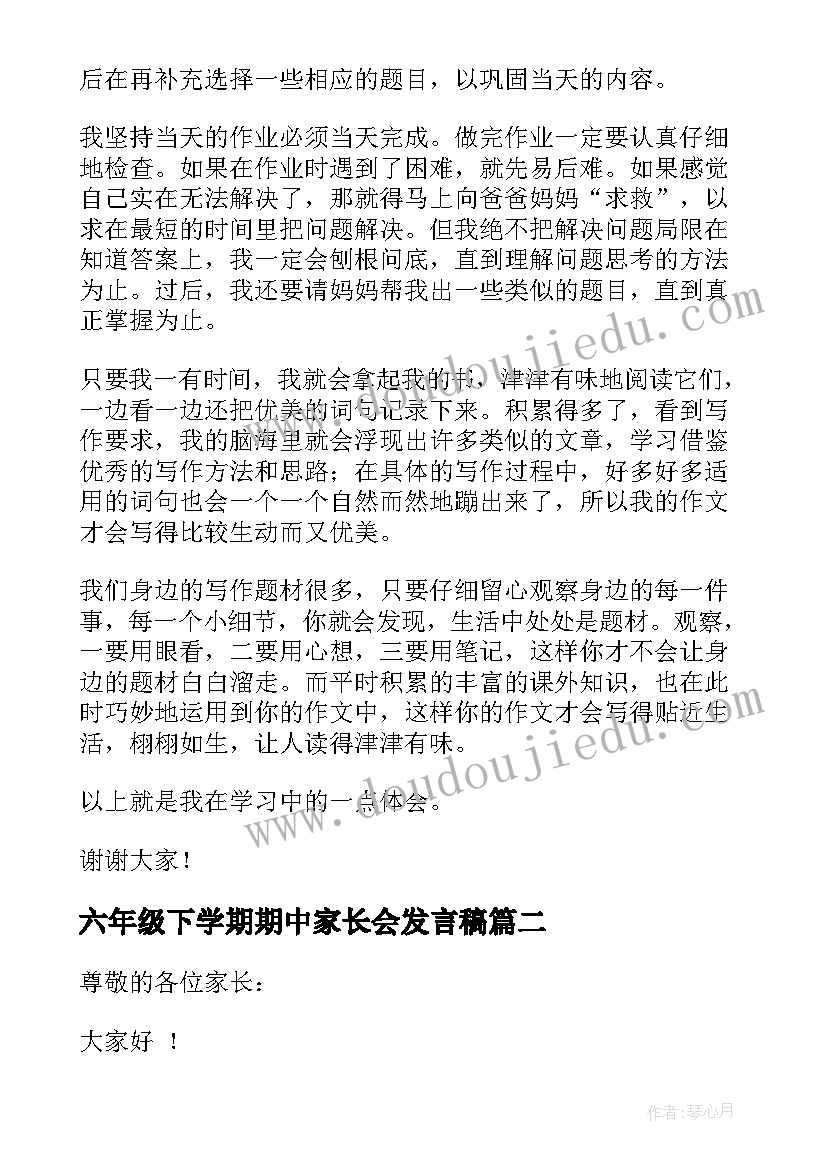 最新六年级下学期期中家长会发言稿 六年级期试班主任家长会发言稿(通用5篇)