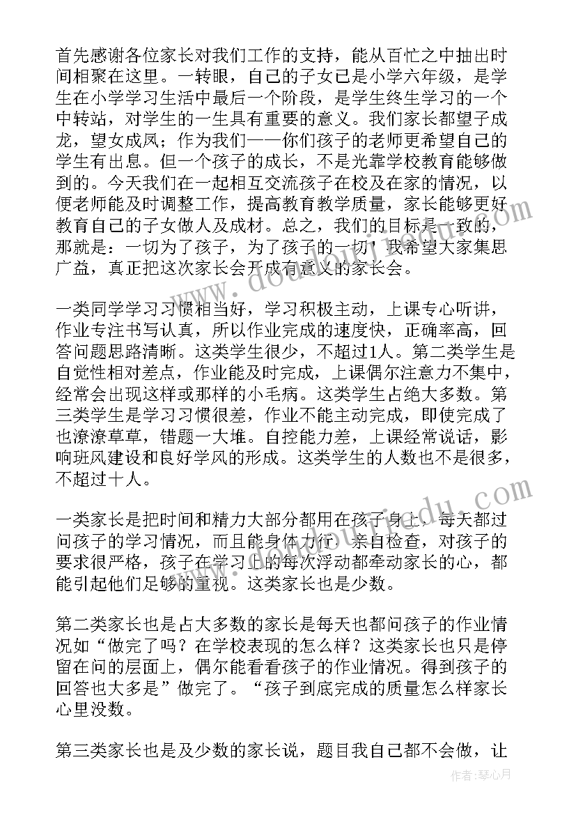 最新六年级下学期期中家长会发言稿 六年级期试班主任家长会发言稿(通用5篇)