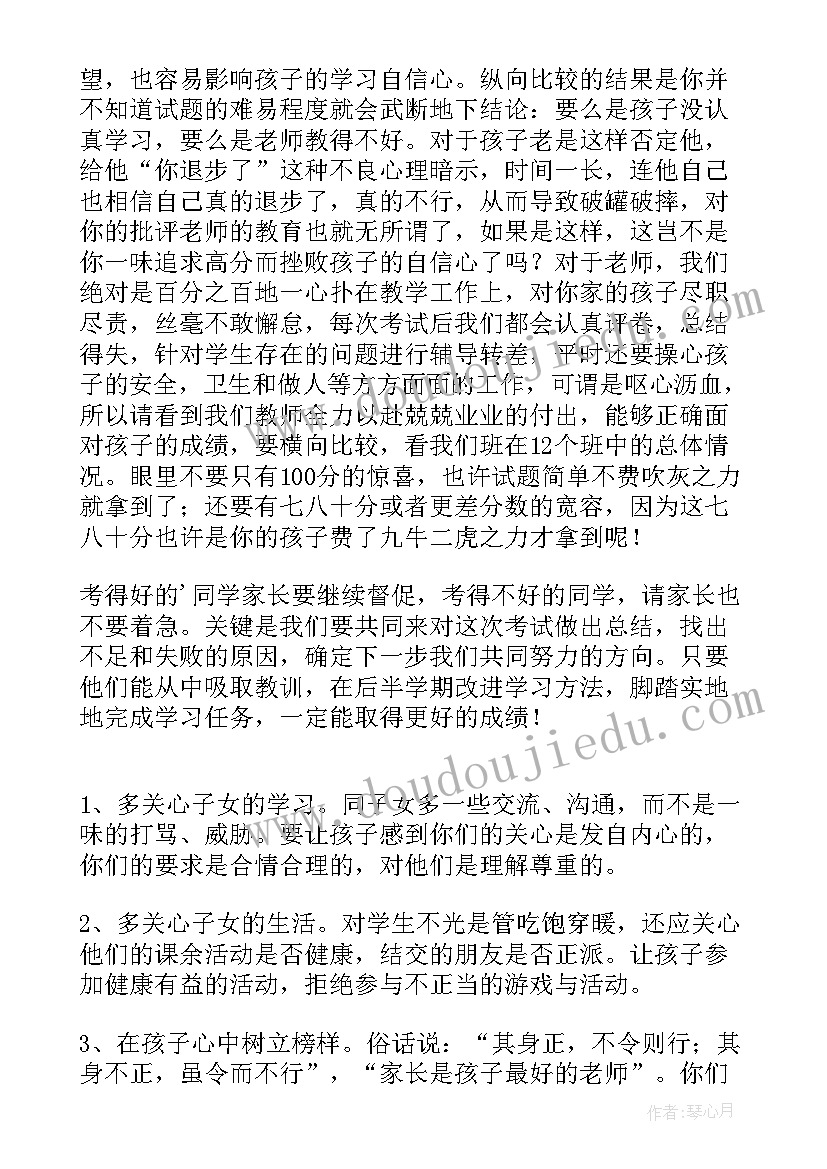 最新六年级下学期期中家长会发言稿 六年级期试班主任家长会发言稿(通用5篇)