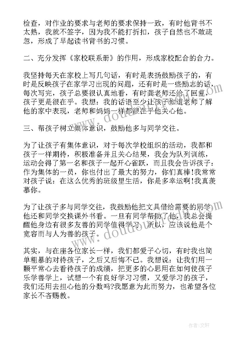 最新小学一年级家长委员会家长发言 一年级家长会发言稿(实用8篇)