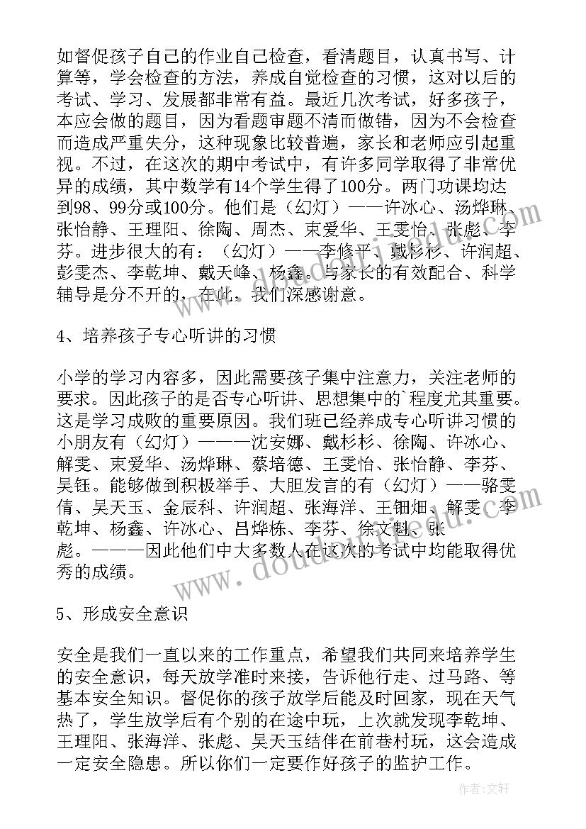 最新小学一年级家长委员会家长发言 一年级家长会发言稿(实用8篇)