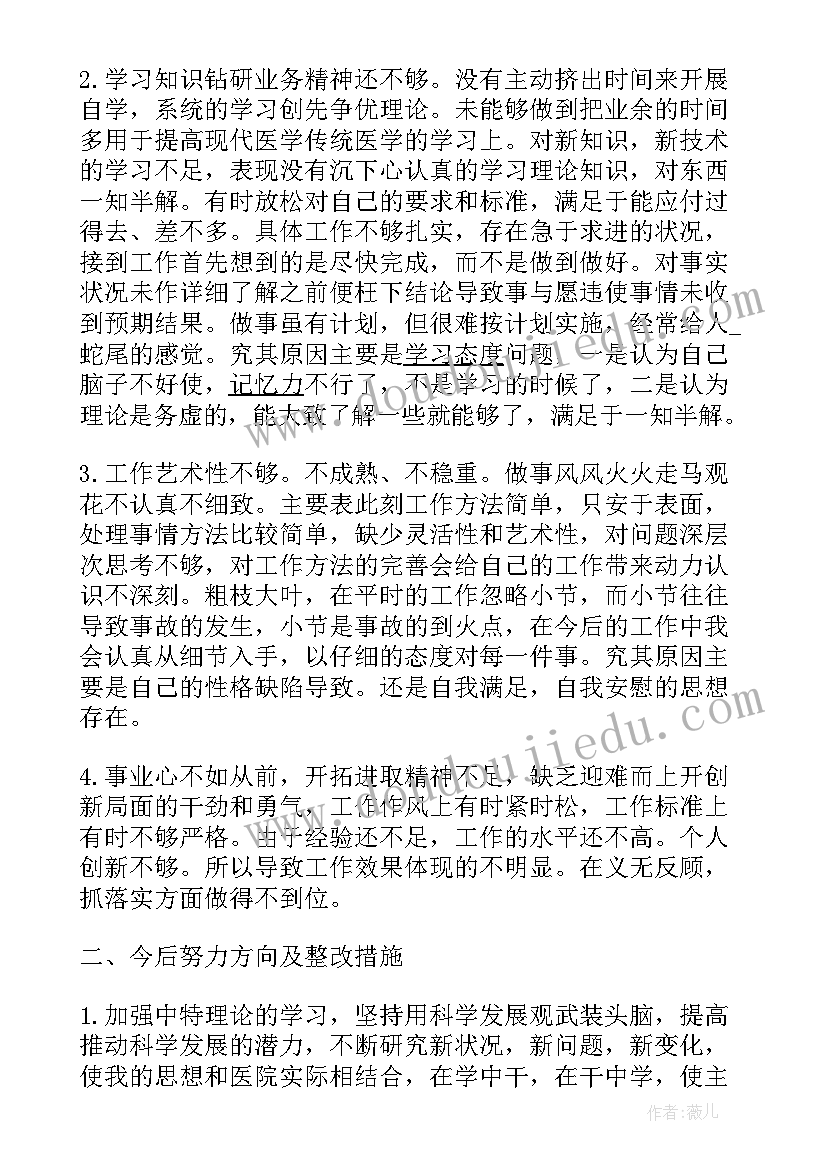 思想汇报存在的不足及改进之处(实用5篇)