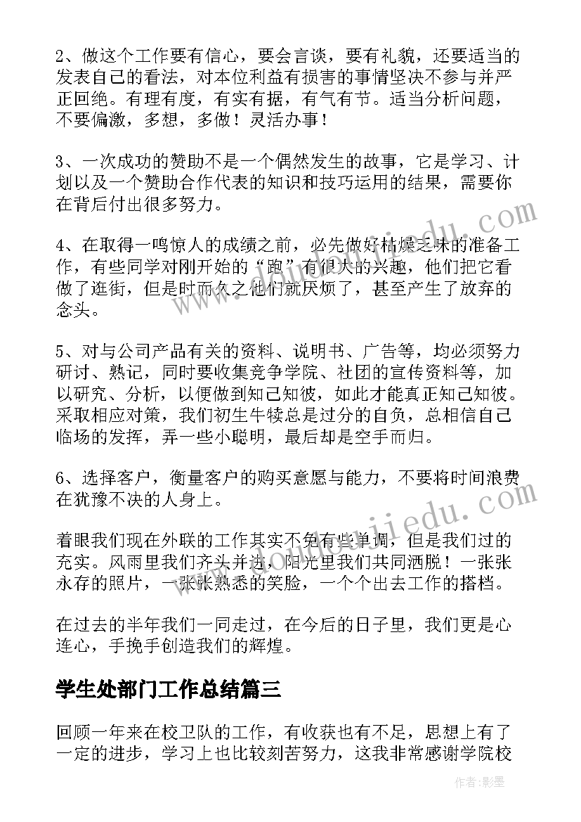 2023年学生处部门工作总结 学生部门工作总结(实用6篇)