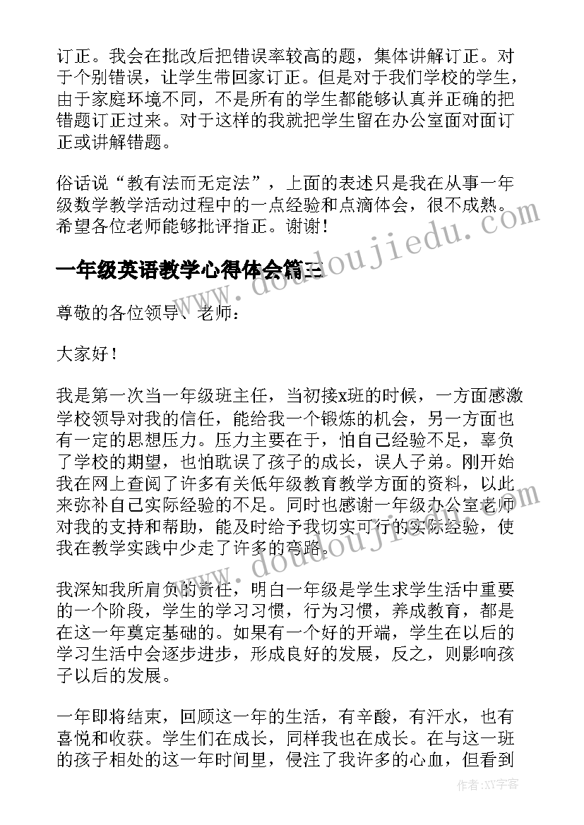 一年级英语教学心得体会(大全5篇)