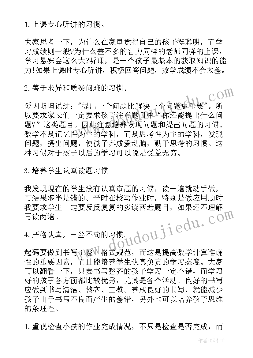 最新三年级上期家长会数学老师发言稿 三年级家长会数学老师发言稿(优秀5篇)