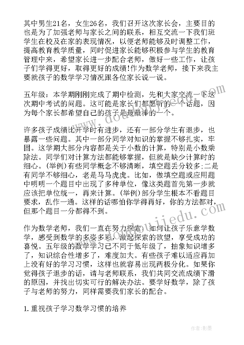 最新小学老师家长群发言稿(精选5篇)