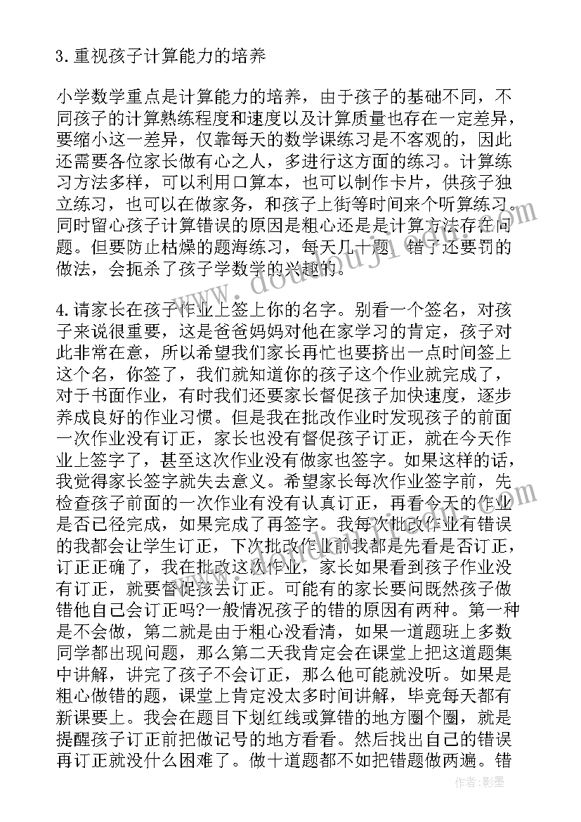 最新小学老师家长群发言稿(精选5篇)