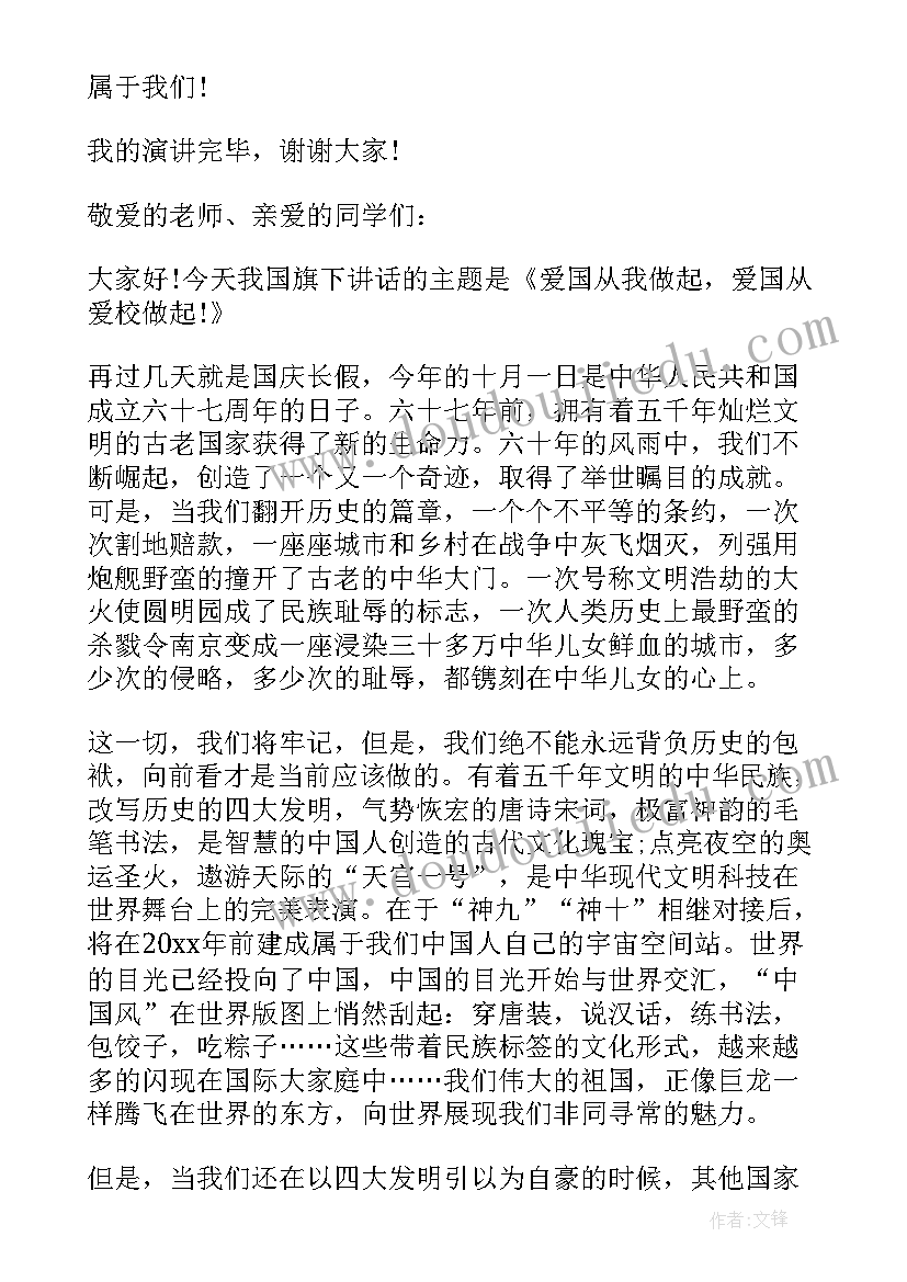 2023年幼儿园新学期国旗下发言稿(优秀8篇)