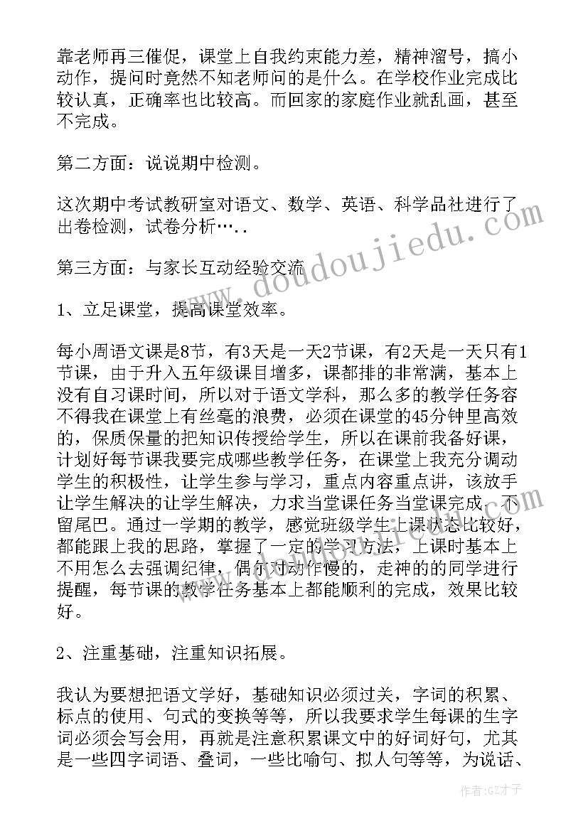 2023年初一第一学期期中家长会班主任发言稿(实用7篇)