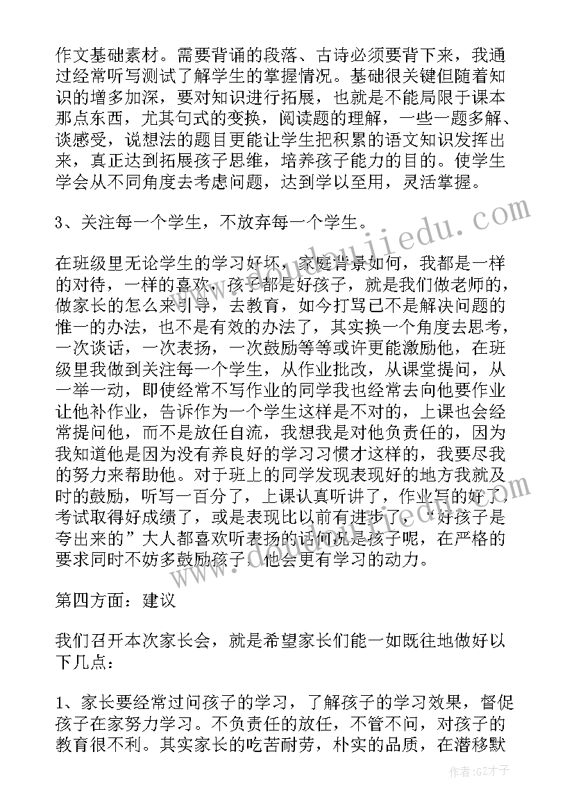 2023年初一第一学期期中家长会班主任发言稿(实用7篇)