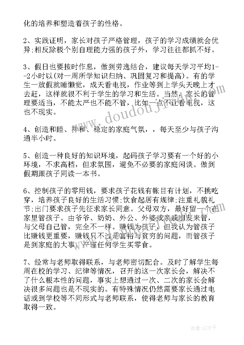 2023年初一第一学期期中家长会班主任发言稿(实用7篇)