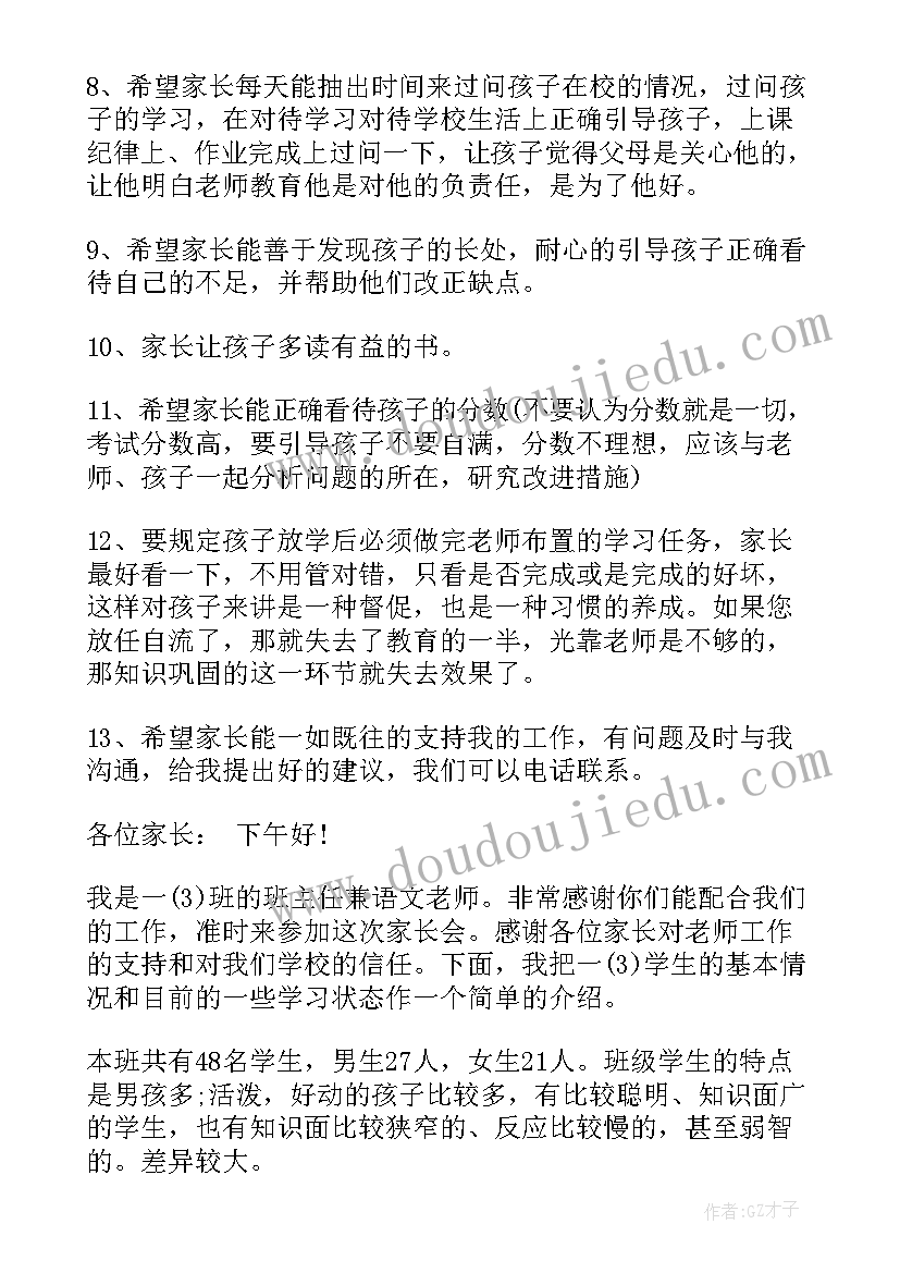 2023年初一第一学期期中家长会班主任发言稿(实用7篇)