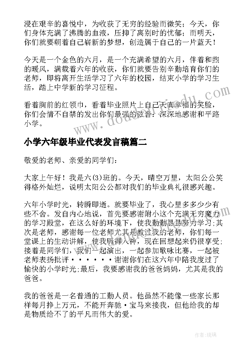 小学六年级毕业代表发言稿(汇总10篇)