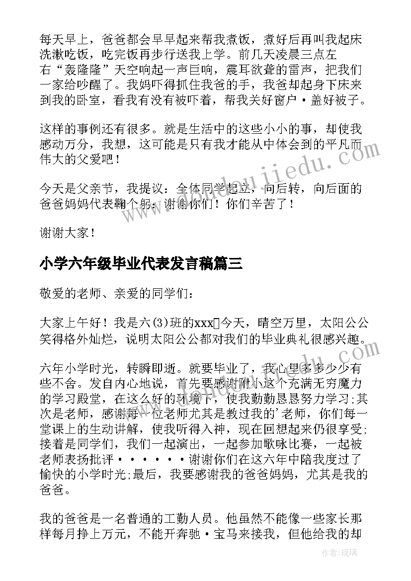 小学六年级毕业代表发言稿(汇总10篇)