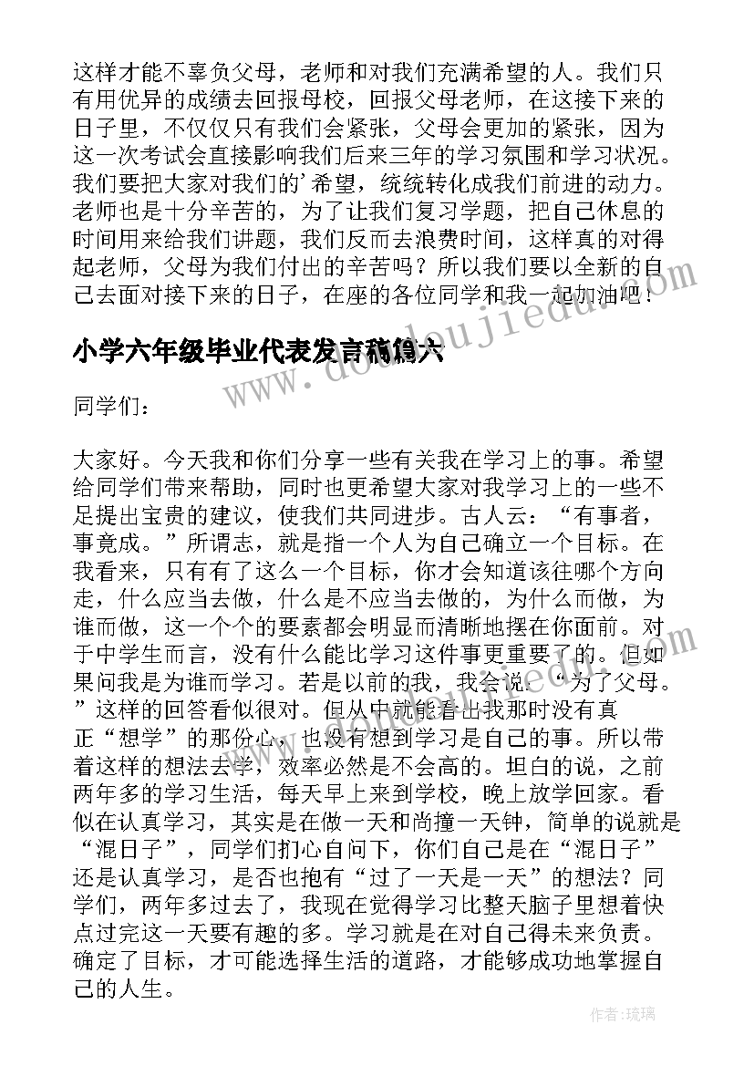 小学六年级毕业代表发言稿(汇总10篇)