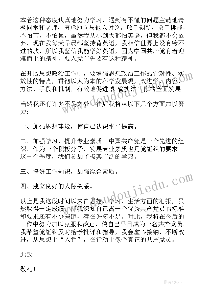 最新入党积极分子思想汇报格式正规(优质7篇)