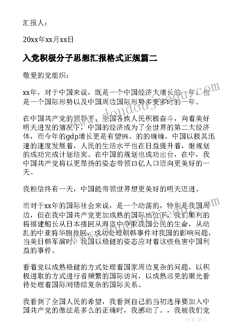 最新入党积极分子思想汇报格式正规(优质7篇)