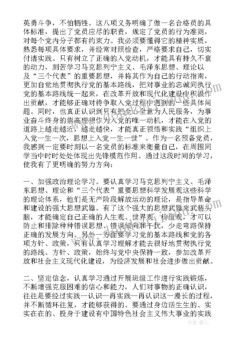 最新入党积极分子思想汇报格式正规(优质7篇)