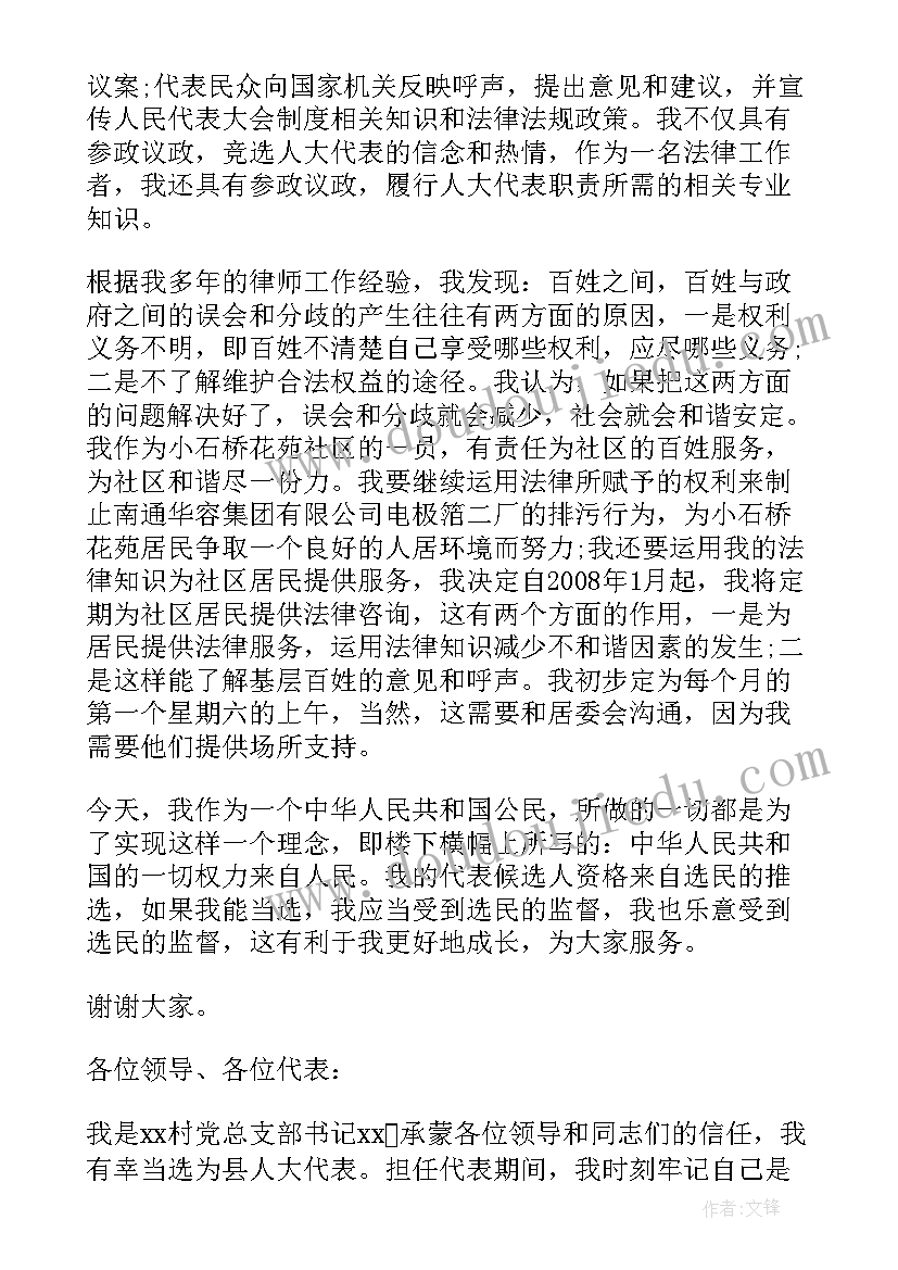 2023年基层党代表发言可以说(精选5篇)