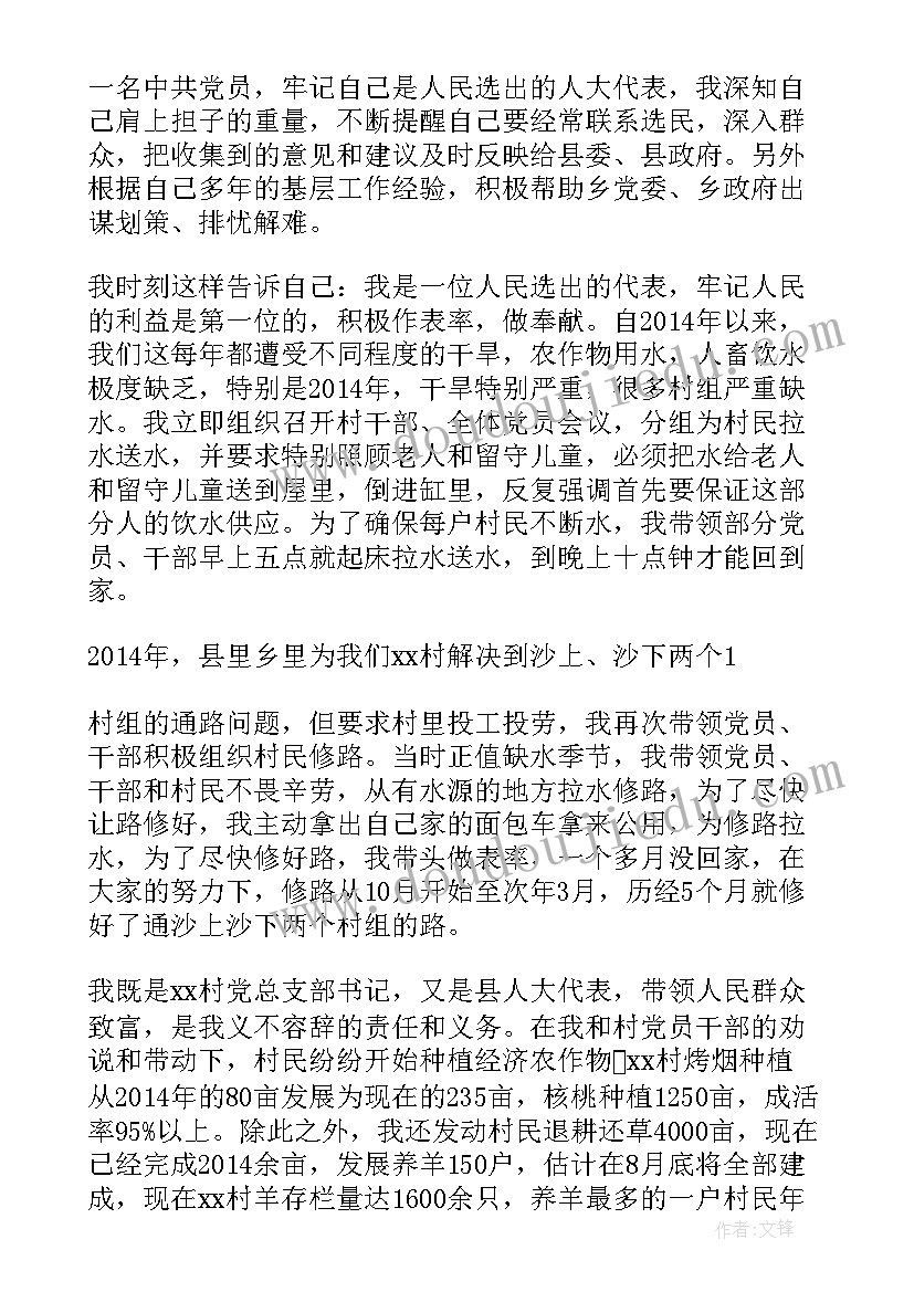 2023年基层党代表发言可以说(精选5篇)