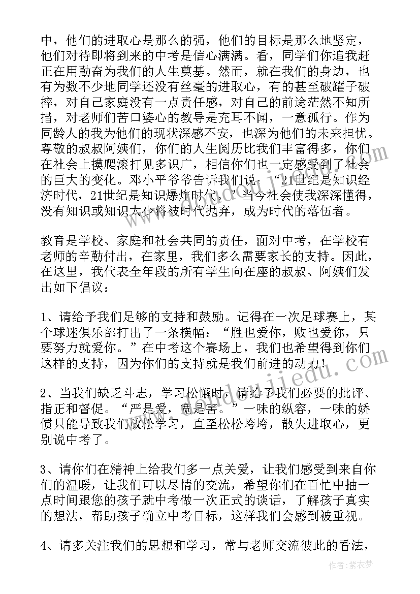 2023年准九年级家长会年级发言 九年级家长会发言稿(优秀9篇)