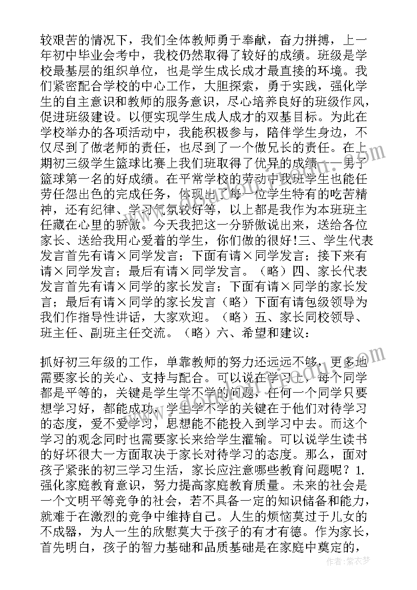 2023年准九年级家长会年级发言 九年级家长会发言稿(优秀9篇)