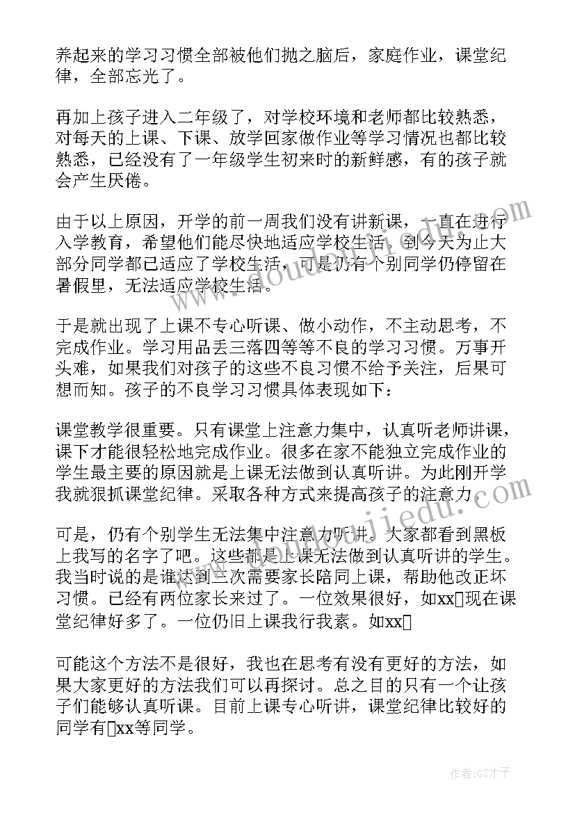 二年级数学家长会发言稿 小学二年级家长会数学老师的发言稿(模板9篇)