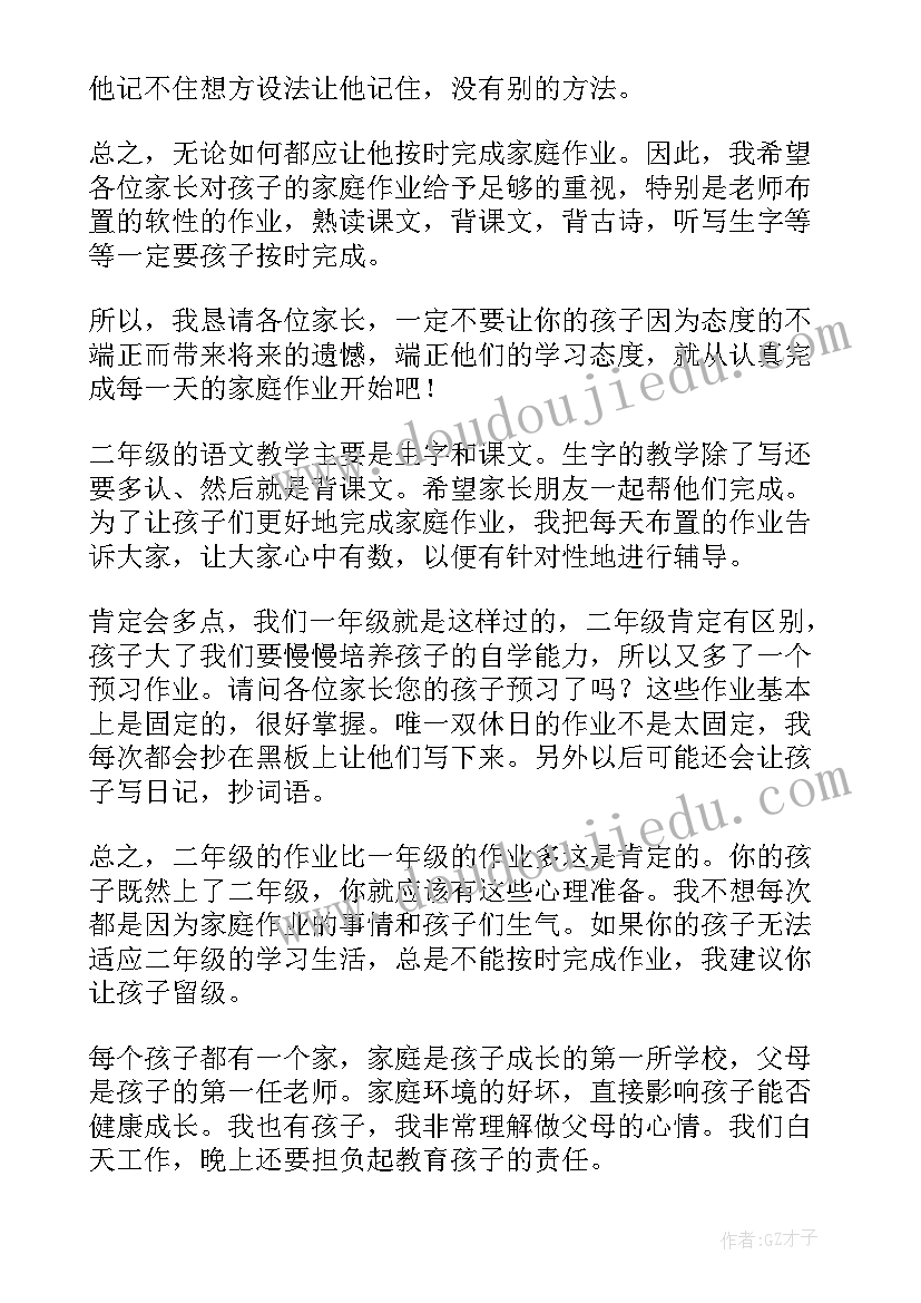 二年级数学家长会发言稿 小学二年级家长会数学老师的发言稿(模板9篇)