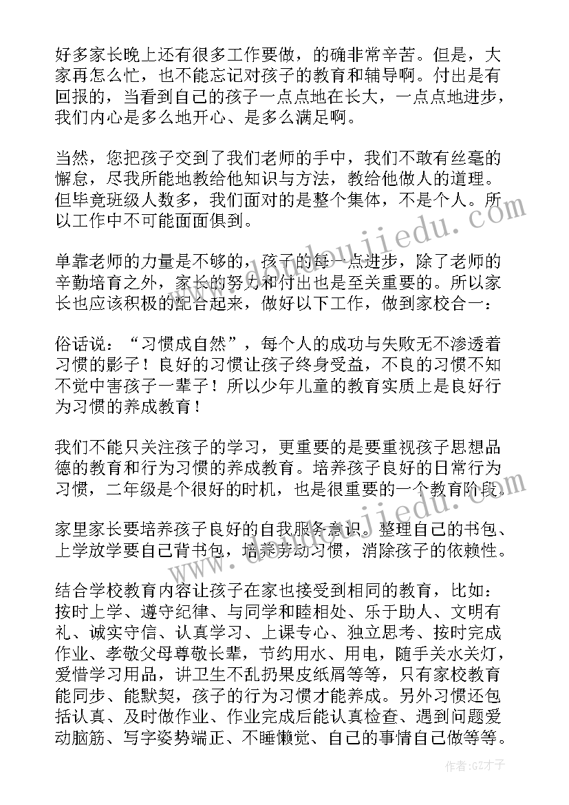 二年级数学家长会发言稿 小学二年级家长会数学老师的发言稿(模板9篇)