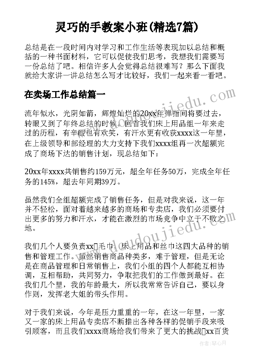 灵巧的手教案小班(精选7篇)