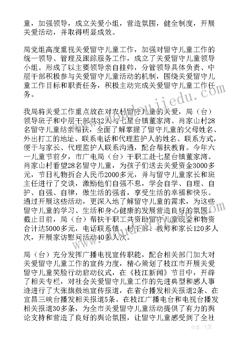 留守工作的意义 留守儿童工作总结(大全9篇)