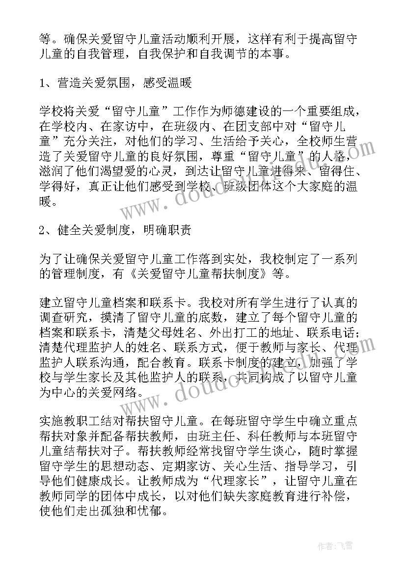 留守工作的意义 留守儿童工作总结(大全9篇)